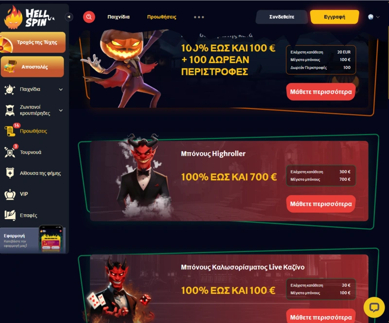 hellspin promotions page